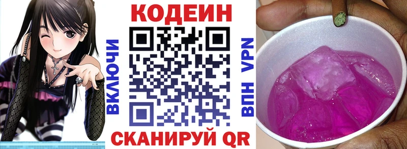 Кодеиновый сироп Lean напиток Lean (лин)  Сковородино 
